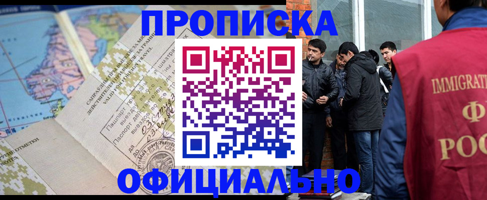 прописка 2025 в Конаково