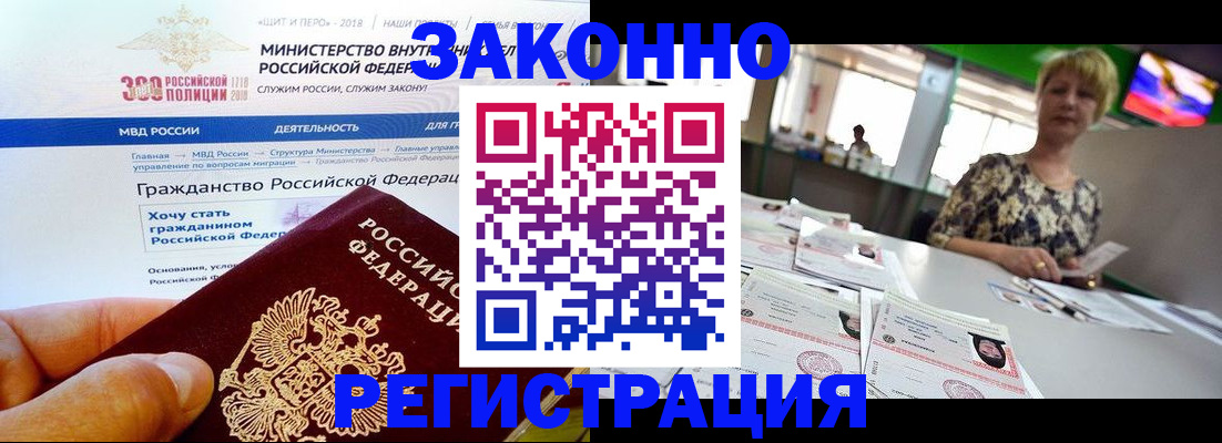 временная регистрация для всех в Конаково