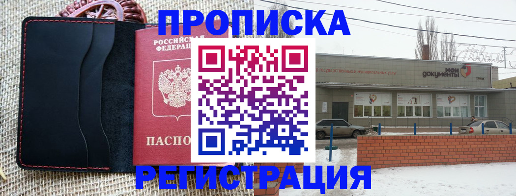 прописка для кредита в Конаково